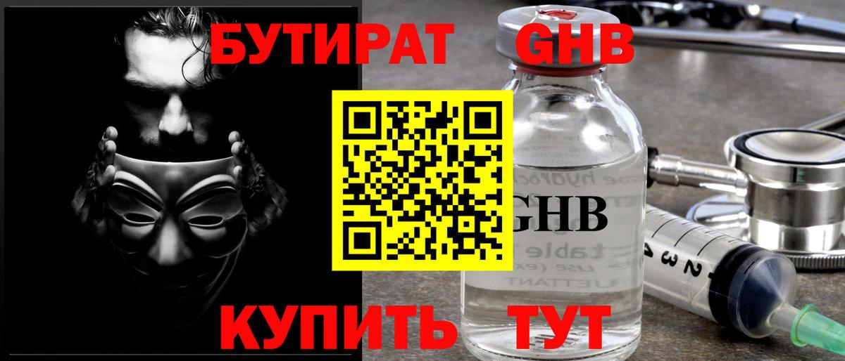 Краснодар  Бутират  Вход с VPN  БУТИРАТ оксана 