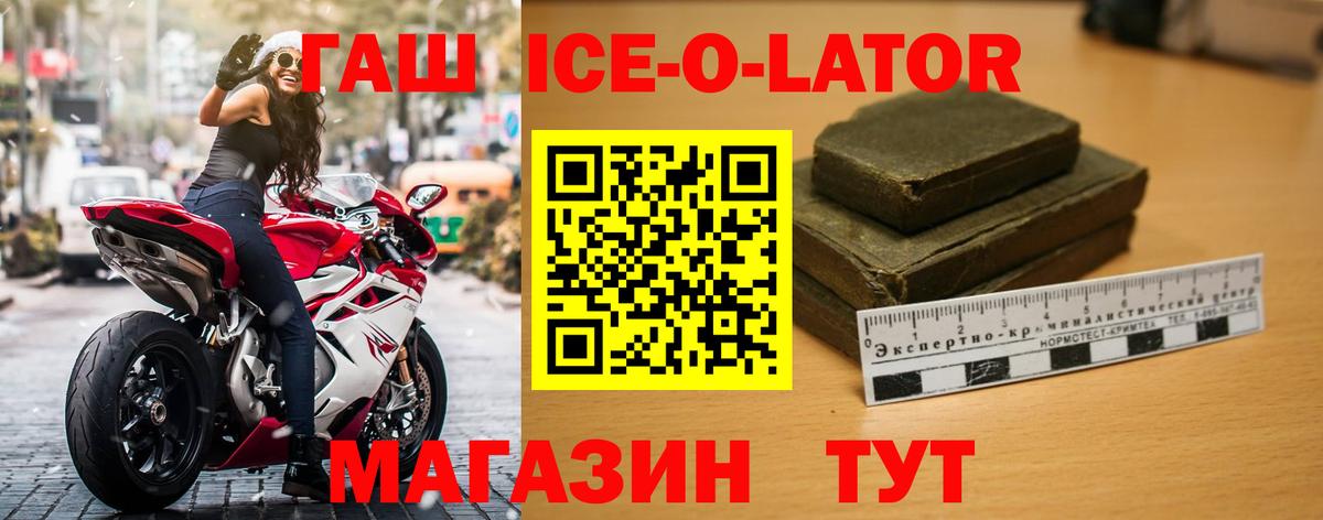 ГАШ убойный  ГАШИШ ice o lator  Вход с VPN  Краснодар 