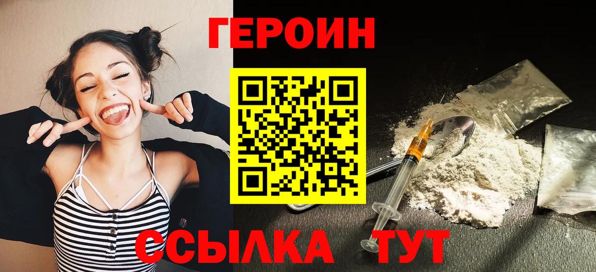 Героин герыч Краснодар