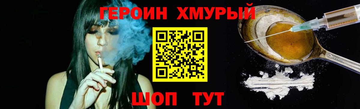 Героин Heroin  Вход с VPN  Краснодар 