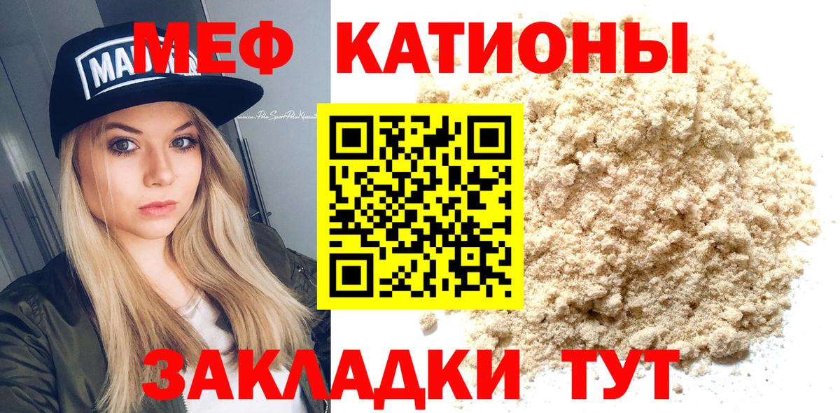 Мефедрон кристаллы Краснодар