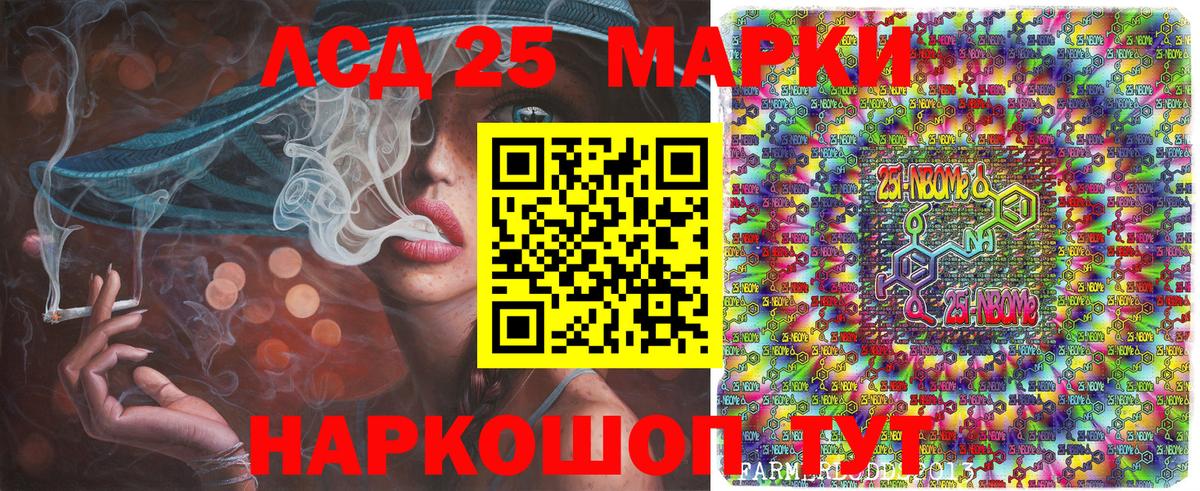 Краснодар  Марки 25I-NBOMe 1,8мг  Марки NBOMe  Вход с VPN 