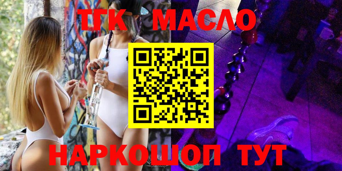 ТГК гашишное масло  Вход с VPN  Краснодар  ТГК концентрат 