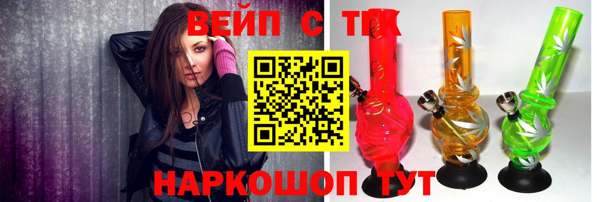 ТГК жижа Краснодар